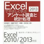 [ бесплатная доставка ][книга@/ журнал ]/Excel....... Anne ke-to исследование . статистика отделка 2013/ Ishimura . Хара / работа Kato Chieko 