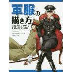 [ бесплатная доставка ][книга@/ журнал ]/ военная одежда. .. person . комплект . из понимать мир. армия оборудование * военная одежда /Col.Ayabe/ работа (.) таблица на данный момент ..sa-k работа деньги 