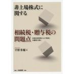 [ бесплатная доставка ][книга@/ журнал ]/ не сверху место акция имеющий отношение .. налог *.. налог. проблема пункт отвечающий талант плата принцип c ... разъемная модель. внедрение / flat .