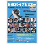 [ бесплатная доставка ][книга@/ журнал ]/ESD Live семинар KINKI ESD Live Seminar on DVD/ Kinki эндоскоп терапия изучение ./ редактирование 