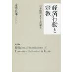 [ бесплатная доставка ][книга@/ журнал ]/ экономика line перемещение . религия Япония экономика система. рождение / храм запад -слойный ./ работа 