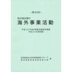 [ бесплатная доставка ][книга@/ журнал ]/.. страна предприятие. за границей проект деятельность no. 43 раз / экономика промышленность . большой ... исследование статистика группа / сборник экономика промышленность . торговля экономика сотрудничество отдел / сборник 