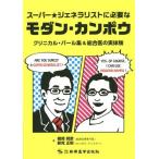 [ бесплатная доставка ][книга@/ журнал ]/ super *jenela список . необходимый современный * can way klinikaru* жемчуг сборник &amp; обобщенный .. реальный body 