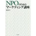 [ бесплатная доставка ][книга@/ журнал ]/NPO поэтому. маркетинг курс / Нагахама . 2 / работа 