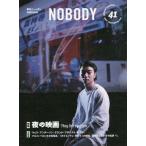 [本/雑誌]/NOBODY ISSUE41(2014SUMMER)/NOBODY編集部