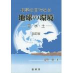 [ бесплатная доставка ][книга@/ журнал ]/ химия. глаз . смотреть земля. окружающая среда пустой * вода * земля on te man do версия / север ../ работа 