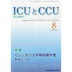 [ бесплатная доставка ][книга@/ журнал ]/ICU.CCU интенсивная терапия Vol.38No.8(2014-8)/ медицина книги выпускать 