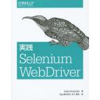 [ бесплатная доставка ][книга@/ журнал ]/ практика Selenium WebDriver /. название :Selenium WebDri