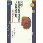 [ бесплатная доставка ][книга@/ журнал ]/ Британия. общество ... данный . человек. человек право .. движение история смысл видеть мнение таблица Akira по причине . и т.п. место .. одежда к ../. название :CARE LESS LIVES ( мир человек 