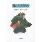 [ бесплатная доставка ][книга@/ журнал ]/... гора .. глубокий рисовое поле .. на рассказ сборник / глубокий рисовое поле ../ другой работа 