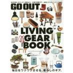 [книга@/ журнал ]/LIVING GEAR BOOK каждый день .wakwak побудить совершить, жизнь. механизм. ( новый z Mucc )/ три . книжный магазин 