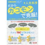 [книга@/ журнал ]/ поэтому [ka common ].. одежда! экзамены для госслужащих 20/TAC акционерное общество ( гос.служащий курс )/ сборник 