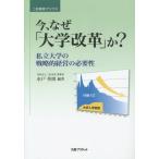 [ бесплатная доставка ][книга@/ журнал ]/ сейчас, почему [ университет модифицировано кожа ].? частная университет. стратегия . управление. необходимо .( 2 сосна .. книги )/ Mito Британия ./ сборник работа 