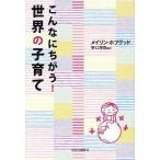 【送料無料】[本/雑誌]/こんなにちがう!世界の子育て / 原タイトル:HOW ESKIMOS KEEP TH