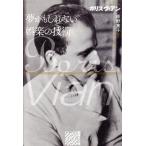 [книга@/ журнал ]/ сон . если . нет . приятный. технология (. оценка. малого диаметра )/ Boris * Vian / работа .. лист ./ сборник перевод 
