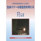 [книга@/ журнал ]/ организм Donna -. безопасность . мысль .. пересадка связь ... c ../ Yoshimura ../ редактирование одна сторона гора . мужчина / редактирование 