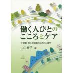 [ бесплатная доставка ][книга@/ журнал ]/.. человек ... здесь .. уход уход работа * на человек .. работа поэтому. психология / Yamaguchi Tomoko / сборник 