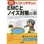 [книга@/ журнал ]/toko тонн ....EMC. шум меры. книга@(B&amp;T книги )/ Suzuki Shigeru Хара / работа 