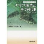 [ бесплатная доставка ][книга@/ журнал ]/namako. индустрия . эта управление . источник * производство * рынок ( вода производство обобщенный изучение центральный . документ )/. рисовое поле ../ сборник блок .. 2 / сборник 