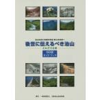[ бесплатная доставка ][книга@/ журнал ]/ после .. сообщать ... гора -..... зеленый -(. гора. .. регион. безопасность * безопасность . будущее .)/ Япония . гора . вода .