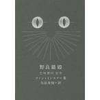 [книга@/ журнал ]/. хорошо кошка .( новый Корея. литература )/ вентилятор in sk/ работа сырой рисовое поле прекрасный гарантия / перевод 