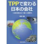 [книга@/ журнал ]/TPP. меняется японский фирма собственный гарантия фирма . обеспечивать . международный ./ средний река более того / работа 