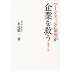 [ бесплатная доставка ][книга@/ журнал ]/ маркетинг этика . предприятие ...!/ вода хвост последовательность один / работа 