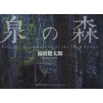 [ бесплатная доставка ][книга@/ журнал ]/ Izumi. лес / Fukuda Kentarou / работа 