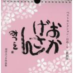 [本/雑誌]/おかげさん ベストセレクシ