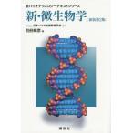 [ бесплатная доставка ][книга@/ журнал ]/ новый * микробиология ( новый Vaio технология текст серии )/ другой префектура блестящий ./ работа 