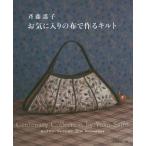 [книга@/ журнал ]/. глициния .. любимый ткань . произведение . стеганый sentena Lee коллекция 20th Anniversary/. глициния .
