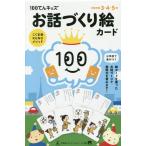 [книга@/ журнал ]/100.. Kids . рассказ .... карта (....KUNOmesodo)/ Gentosha ete.ke