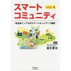 [книга@/ журнал ]/ Smart komyunitivol.4 (JIHYO)/ Kashiwa дерево . Хара /..