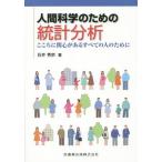 [ бесплатная доставка ][книга@/ журнал ]/ человек наука поэтому. статистика анализ здесь ... сердце . есть все. человек поэтому ./ Ishii превосходящий ./ работа 