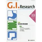 [ бесплатная доставка ][книга@/ журнал ]/G.I.Research Journal of Gastrointestinal Research vol.22no.5(2014-
