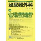 [ бесплатная доставка ][книга@/ журнал ]/ мочеиспускательная система хирургия Vol.27No.9(2014 год 9 месяц )/ медицина книги выпускать 