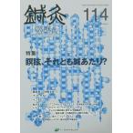[ бесплатная доставка ][книга@/ журнал ]/ иглоукалывание прижигание OSAKA Vol.30No.2(2014.Summer)/ иглоукалывание прижигание OSAKA редактирование комитет / редактирование 