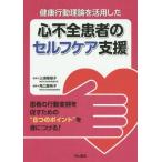 [ бесплатная доставка ][книга@/ журнал ]/ здоровье line перемещение теория . практическое применение сделал сердце не все пациент. собственный уход поддержка / три ..../.. угол ..../ редактирование 