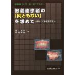 [ бесплатная доставка ][книга@/ журнал ]/ общий . зуб пациент. [ какой .. нет ]. запрос . общий . зуб .. белка стул . тормозные колодки времена. пациент удовлетворенность /.../ работа flat холм превосходящий ./ работа 