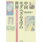 [ бесплатная доставка ][книга@/ журнал ]/ China mo клещи zm литература. мир один 9 2 0, три 0 годы сверху море. задний liti/ замок гора ../ работа 
