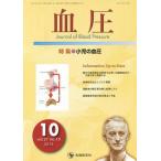 [ бесплатная доставка ][книга@/ журнал ]/ кровяное давление vol.21no.10(2014-10)/[ кровяное давление ] редактирование комитет / редактирование 