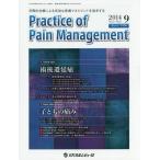 [ бесплатная доставка ][книга@/ журнал ]/Practice of Pain Management... терапия по причине действительный . боль management . достижение делать Vol.5No.3(201