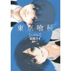 [書籍のメール便同梱は2冊まで]/[本/雑誌]/東京喰種 トーキョーグール zakki (ヤングジャンプコミックス)/石田スイ/著(コミックス)