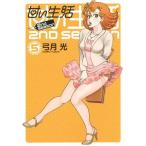 [本/雑誌]/甘い生活 2nd season 5 (ヤングジャンプコミックス)/弓月光/著(コミックス)