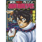 [книга@/ журнал ]/ металлический щебетать. ...3 ( новое время маджонг комиксы )/. бок долгосрочный / работа /. река дефект волна ....( комиксы )