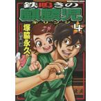 [книга@/ журнал ]/ металлический щебетать. ...4 ( новое время маджонг комиксы )/. бок долгосрочный / работа /. река дефект волна ....( комиксы )