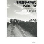 [ бесплатная доставка ][книга@/ журнал ]/ Okinawa ... времена 1960/70 минут .. езда пересечь . мысль . практика / Oono свет Akira / работа 