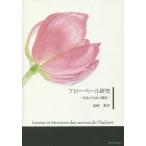 [ бесплатная доставка ][книга@/ журнал ]/ поток вуаль изучение произведение. сырой .. структура / золотой мыс весна ./ работа 