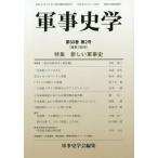 [ бесплатная доставка ][книга@/ журнал ]/ армия . история . no. 50 шт no. 2 номер / армия . история ../ редактирование 