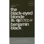 [ бесплатная доставка ][книга@/ журнал ]/ чёрный ... Blond /. название :THE BLACK-EYED BLONDE (HA